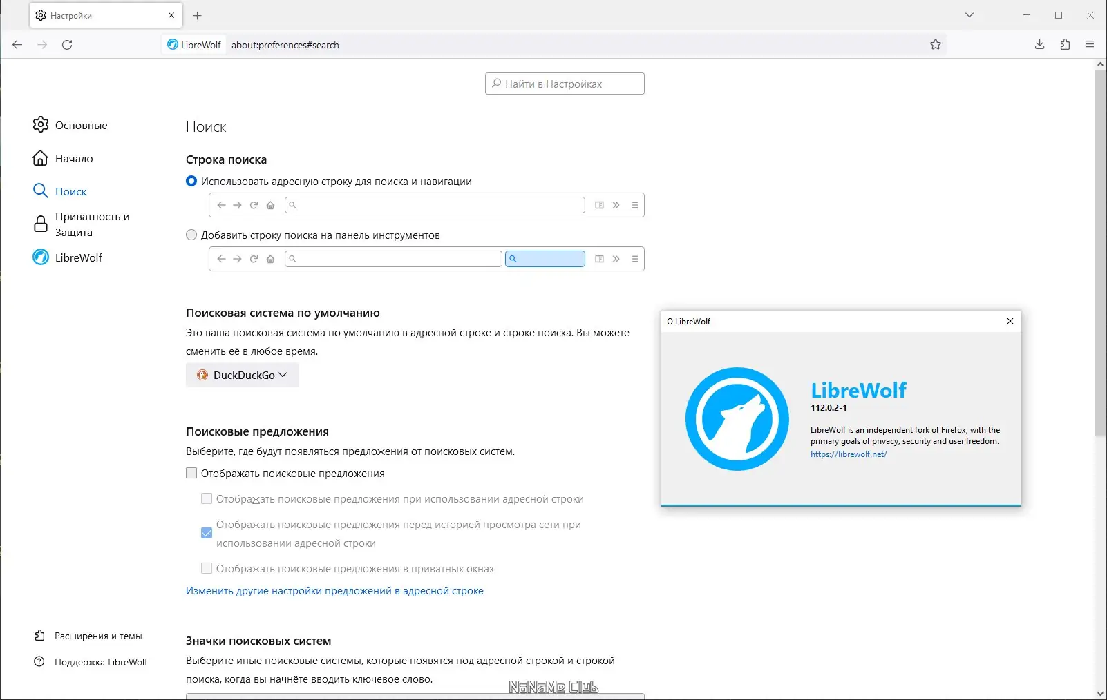 Пользовательсткй интерфейс LibreWolf 112.0.2-1 + Portable [Multi Ru]