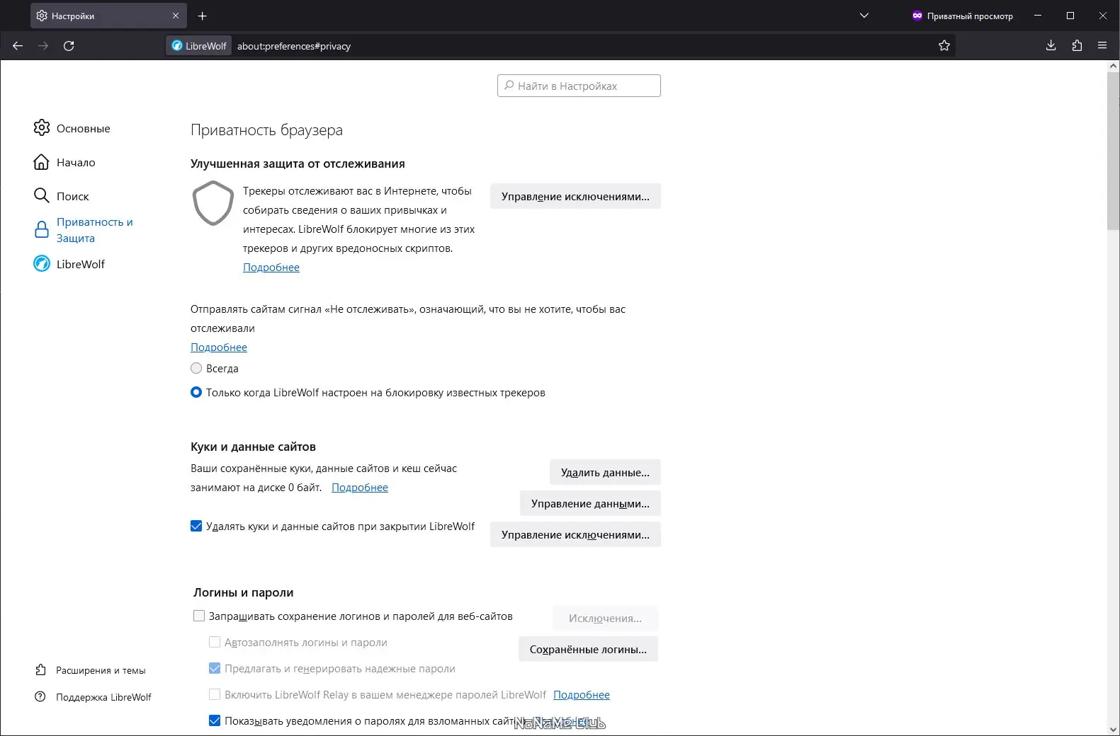 Пользовательсткй интерфейс LibreWolf 114.0.2-1 + Portable [Multi Ru]