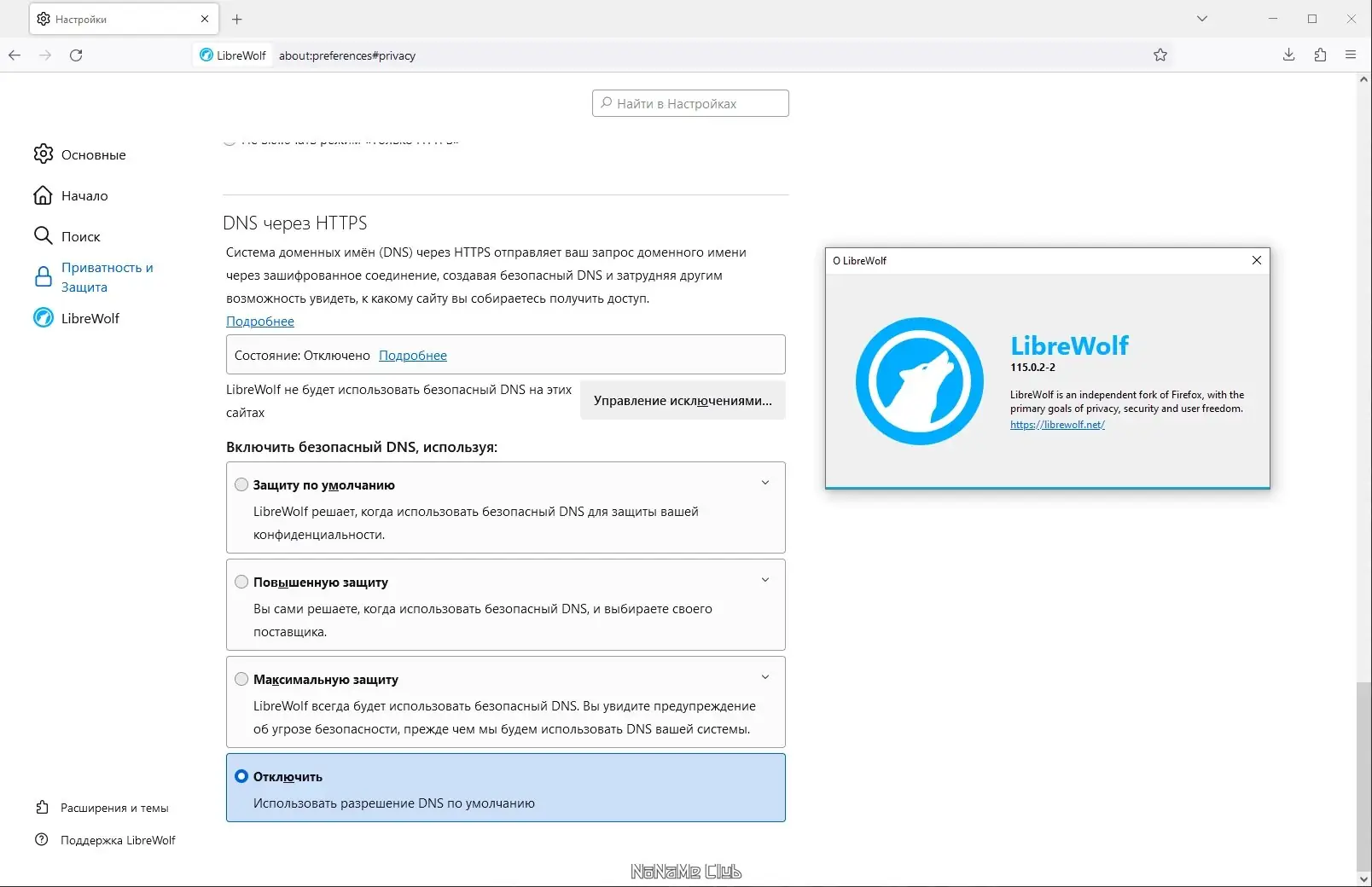 Пользовательсткй интерфейс LibreWolf 115.0.2-2 + Portable [Multi Ru]