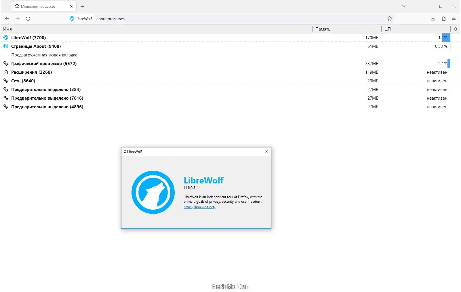 Пользовательсткй интерфейс LibreWolf 116.0.3-1 + Portable [Multi Ru]