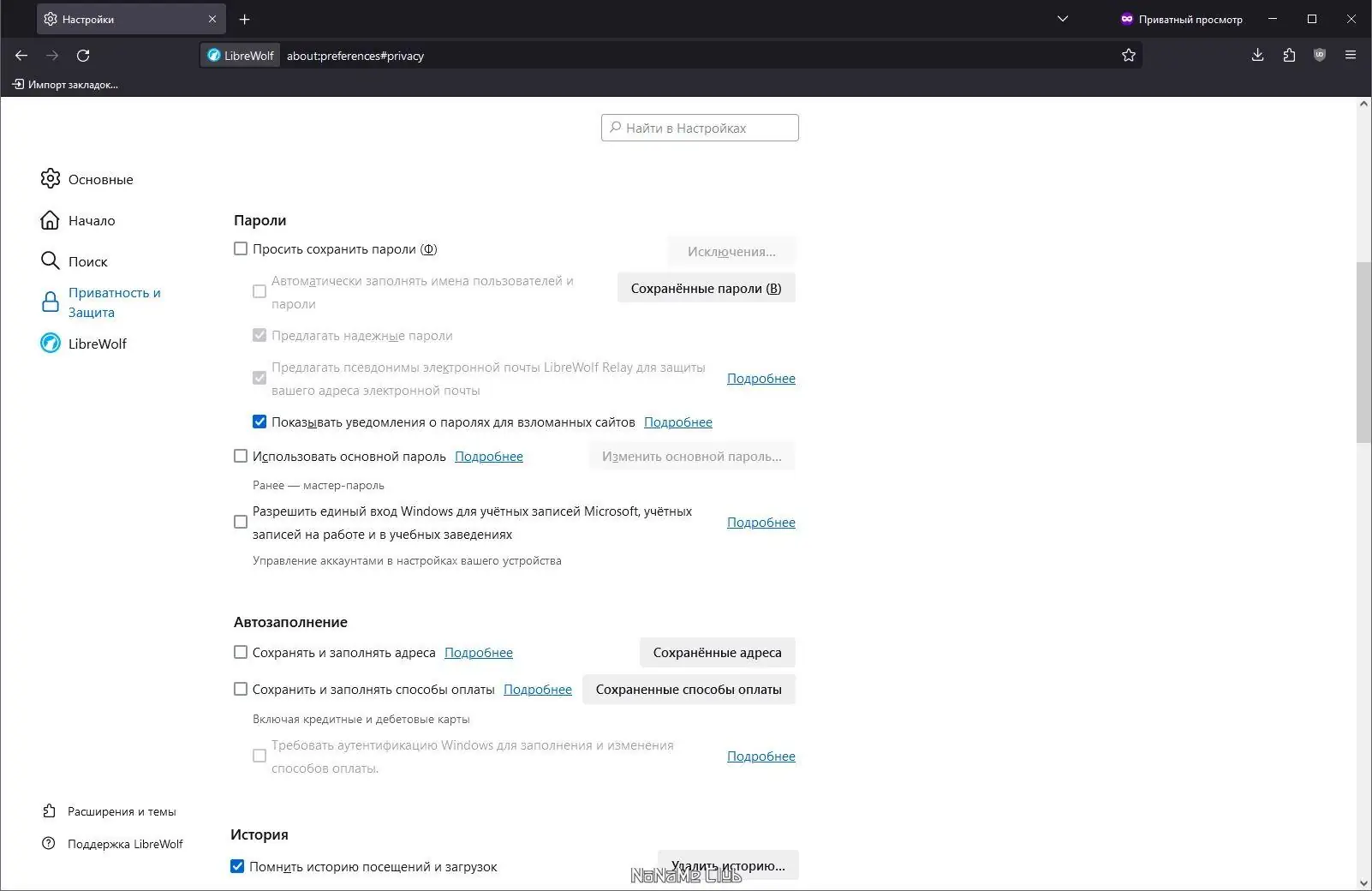 Пользовательсткй интерфейс LibreWolf 123.0.1-1 + Portable [Multi Ru]