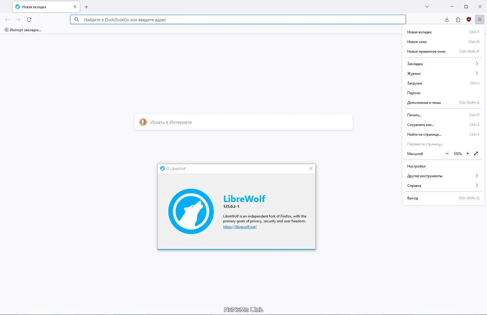 Пользовательсткй интерфейс LibreWolf 125.0.2-1 + Portable [Multi Ru]