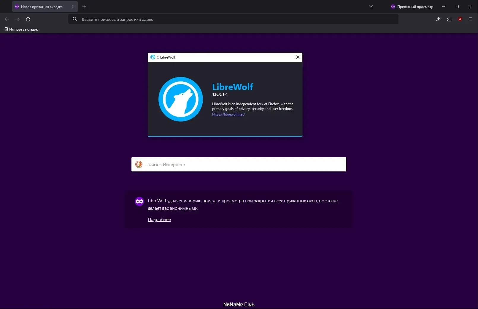 Пользовательсткй интерфейс LibreWolf 126.0.1-1 + Portable [Multi Ru]