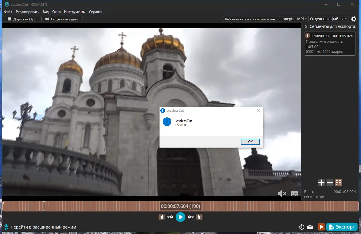 Пользовательсткй интерфейс LosslessCut 3.58.0 Standalone (x64) [Multi Ru]