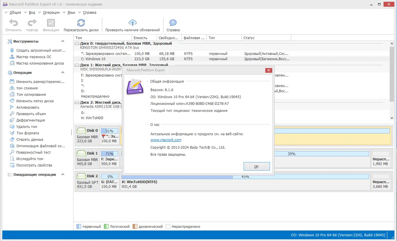 Пользовательсткй интерфейс Macrorit Partition Expert 8.1.6 Technician Edition Portable by 7997 [Multi Ru]