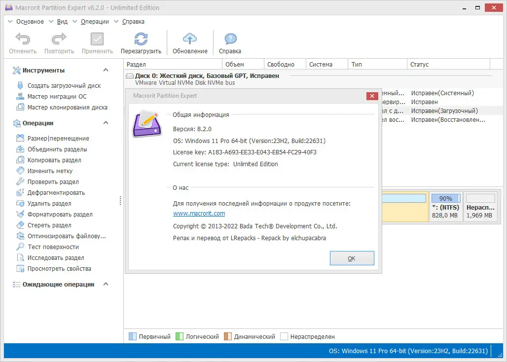 Пользовательсткй интерфейс Macrorit Partition Expert 8.2.0 Unlimited Edition RePack (& Portable) by elchupacabra [Multi Ru]