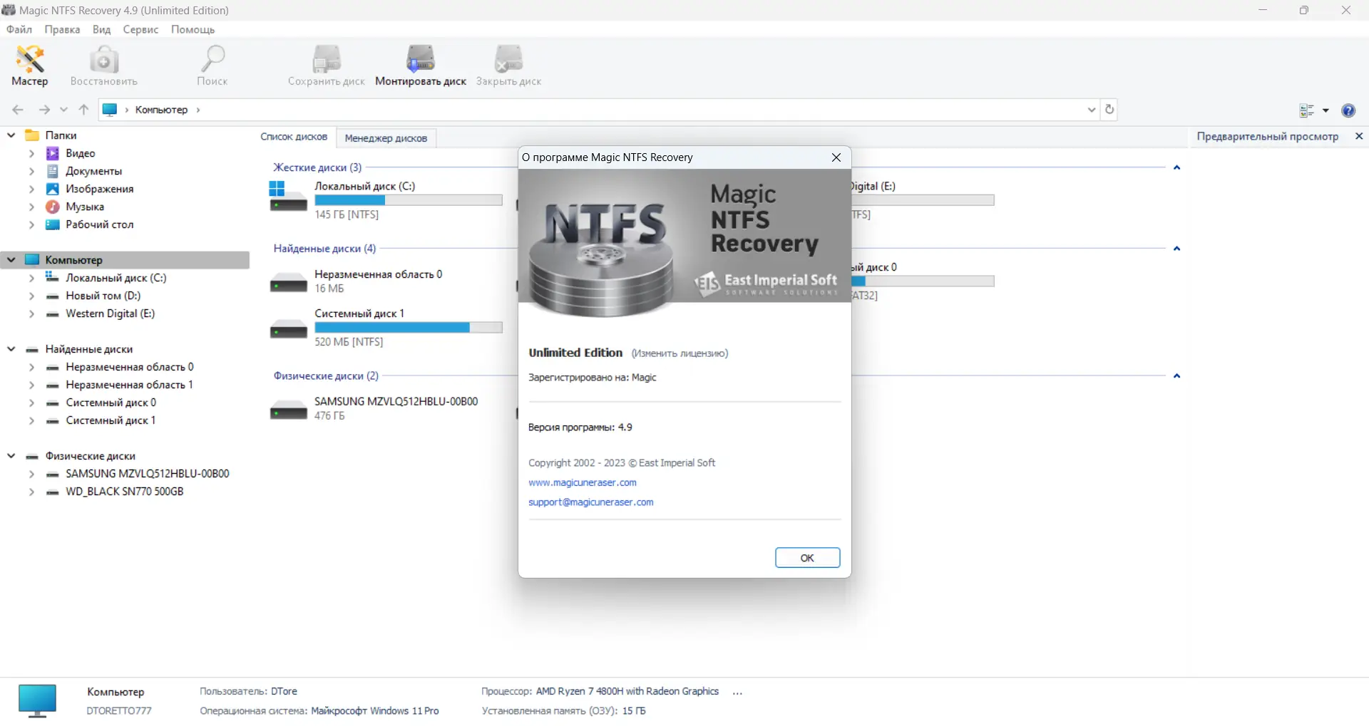 Пользовательсткй интерфейс Magic Recovery Software 2023.08 Portable by TryRooM [Multi Ru]