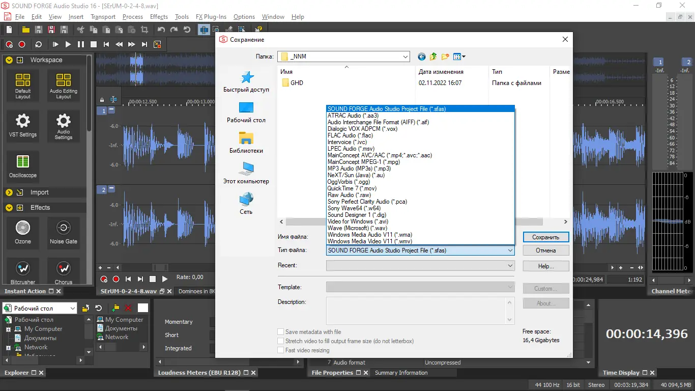 Пользовательсткй интерфейс MAGIX SOUND FORGE Audio Studio 16.1.2.57 (x86 x64) [Multi]
