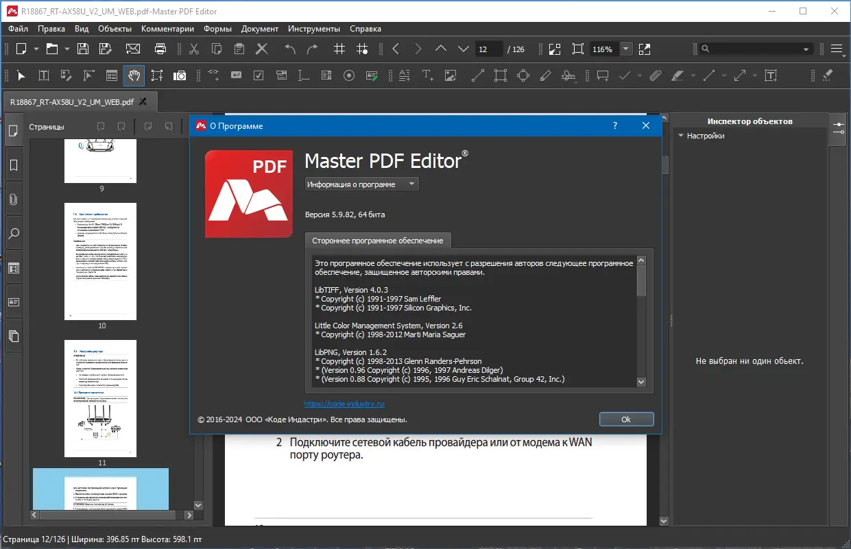 Пользовательсткй интерфейс Master PDF Editor 5.9.82 (x64) Portable by 7997 [Multi Ru]