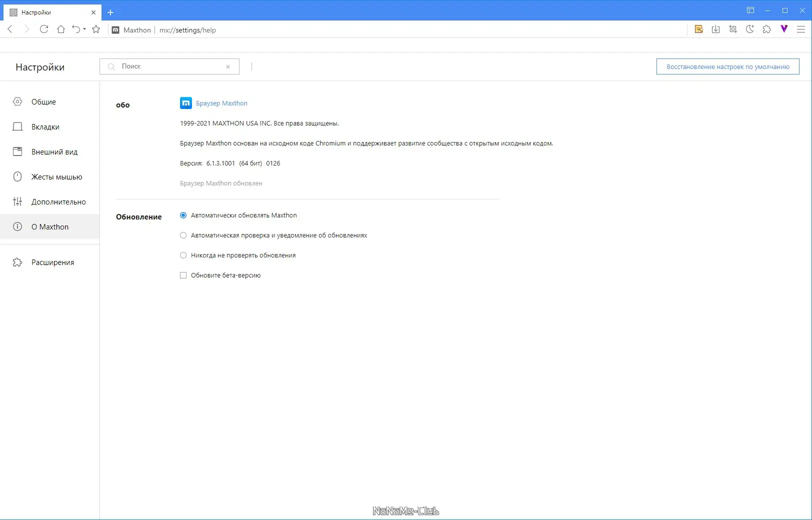 Пользовательсткй интерфейс Maxthon Browser 6.1.3.1001 + Portable [Multi Ru]