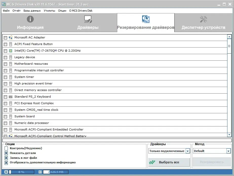 Пользовательсткй интерфейс MCS Drivers Disk 20.11.6.1567 (2021) PC
