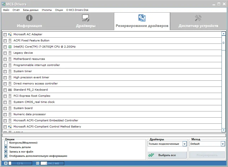 Пользовательсткй интерфейс MCS Drivers Disk 21.11.2.1645 [Multi Ru]