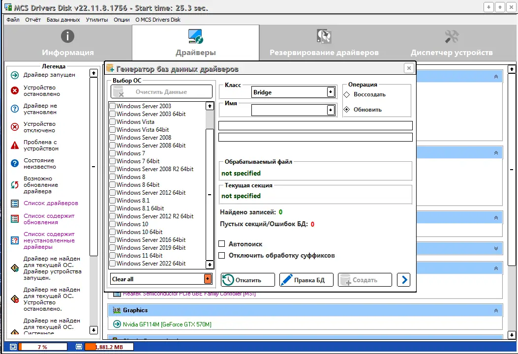 Пользовательсткй интерфейс MCS Drivers Disk 22.11.8.1756 [Multi Ru]