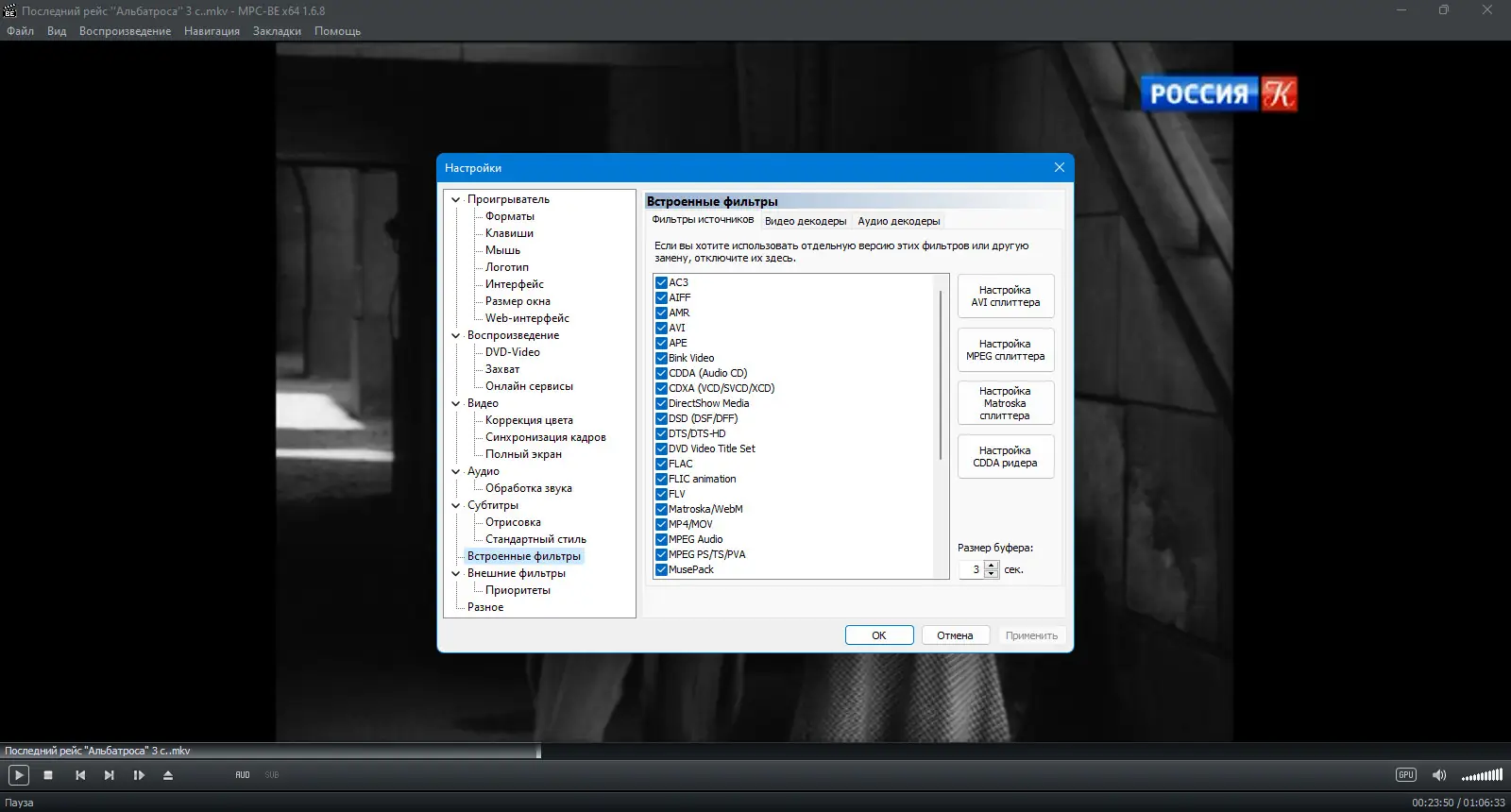 Пользовательсткй интерфейс Media Player Classic - Black Edition 1.6.8 Stable + Portable + Standalone Filters [Multi Ru]