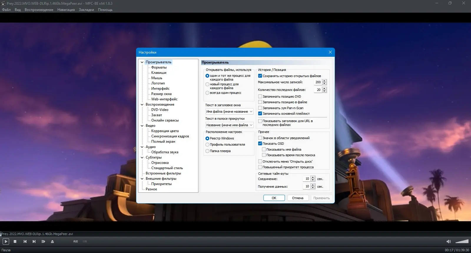 Пользовательсткй интерфейс Media Player Classic - Black Edition (MPC-BE) 1.8.4 Stable + Portable + Standalone Filters [Multi Ru]