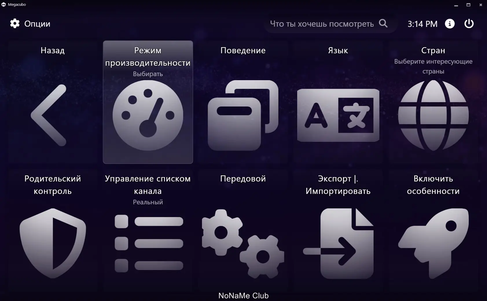 Пользовательсткй интерфейс Megacubo 17.0.0 + Portable [Multi Ru]