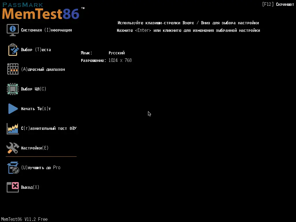 Пользовательсткй интерфейс MemTest86 11.2 Build 1000 Free [Multi Ru]