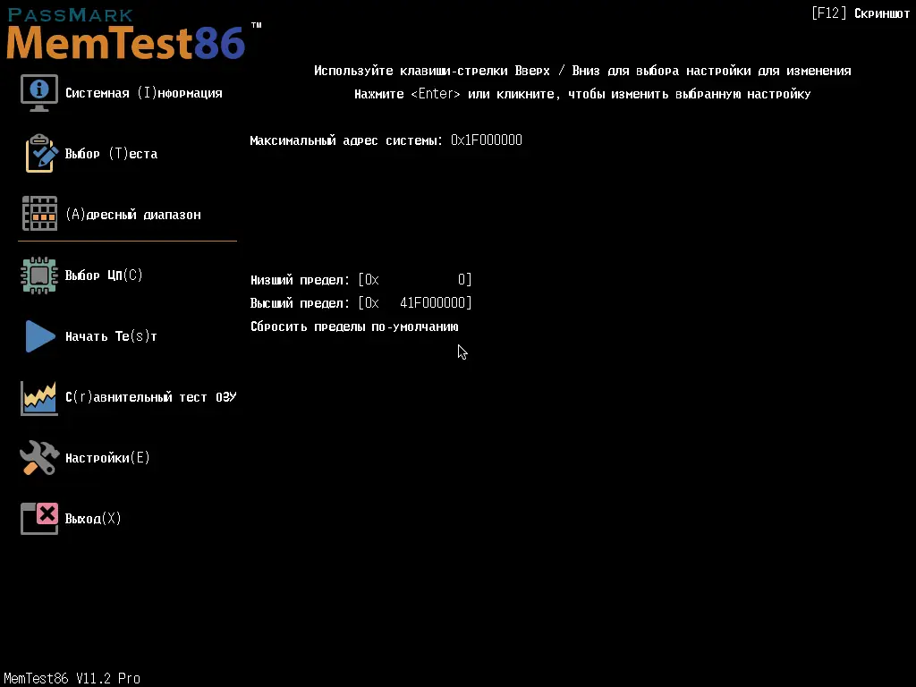 Пользовательсткй интерфейс MemTest86 Pro 11.2 Build 1000 RePack by Taciturn [Multi Ru]