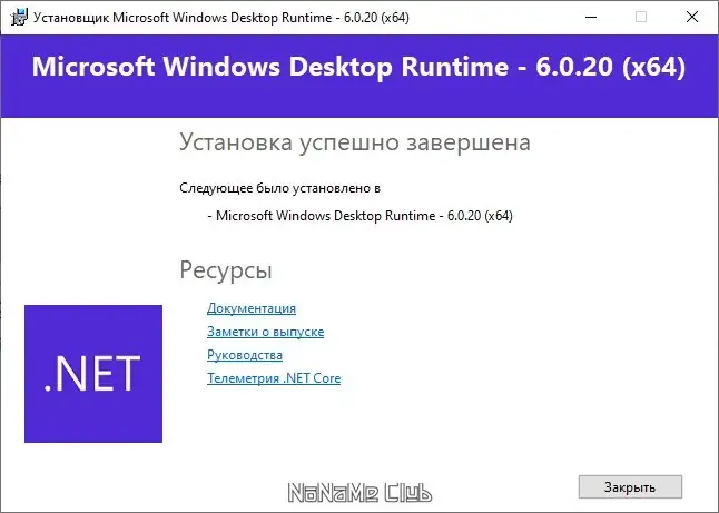 Пользовательсткй интерфейс Microsoft .NET 6.0.20 Runtime [Ru En]