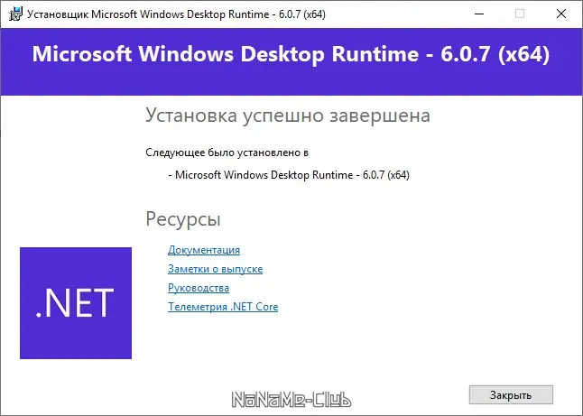 Пользовательсткй интерфейс Microsoft .NET 6.0.7 Runtime [Ru En]