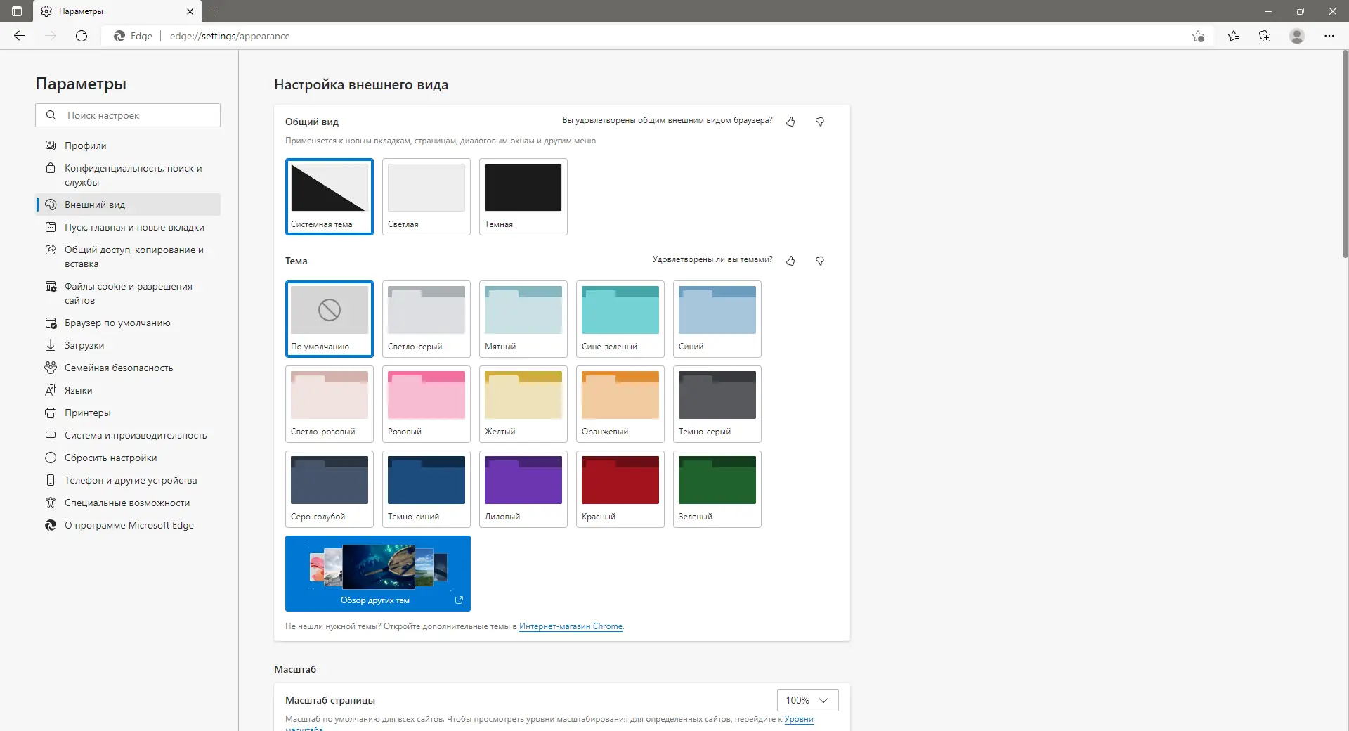 Пользовательсткй интерфейс Microsoft Edge 106.0.1370.34 Portable by Cento8 [Ru En]