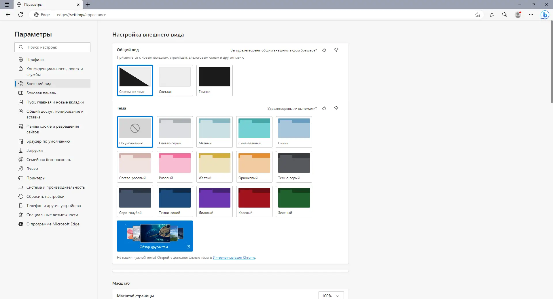 Пользовательсткй интерфейс Microsoft Edge 112.0.1722.34 Portable by Cento8 [Ru En]