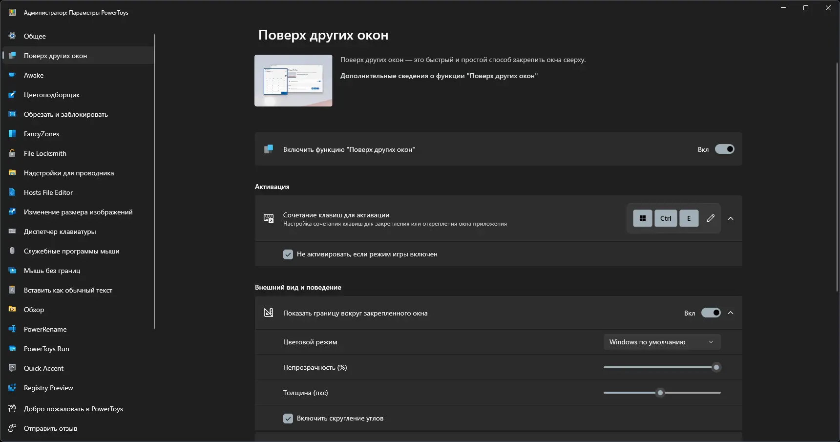 Пользовательсткй интерфейс Microsoft PowerToys 0.74.1 Portable by FC Portables [Ru En]