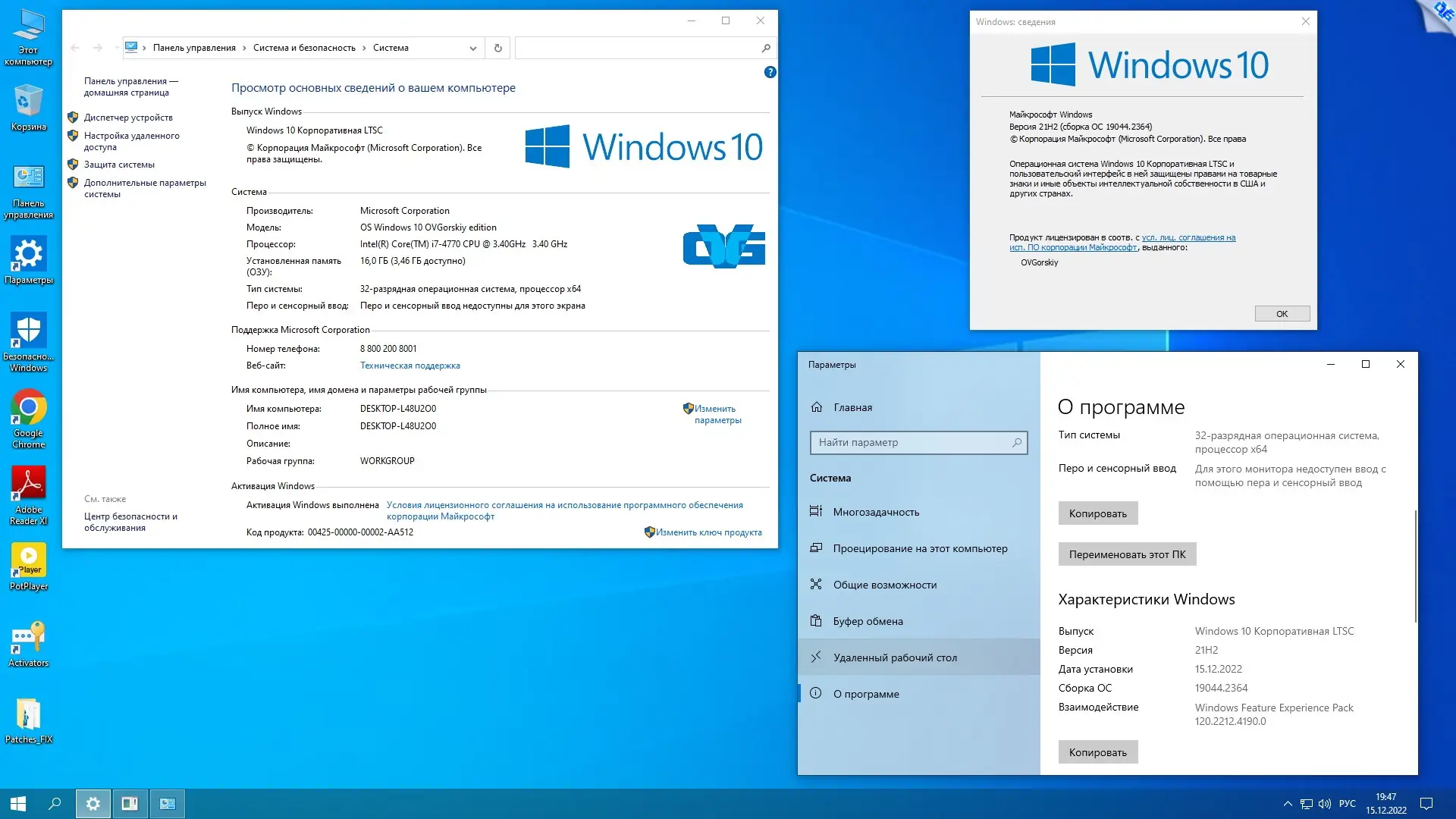 Пользовательсткй интерфейс Microsoft® Windows® 10 Enterprise LTSC 2021 x86-x64 21H2 RU by OVGorskiy 12.2022