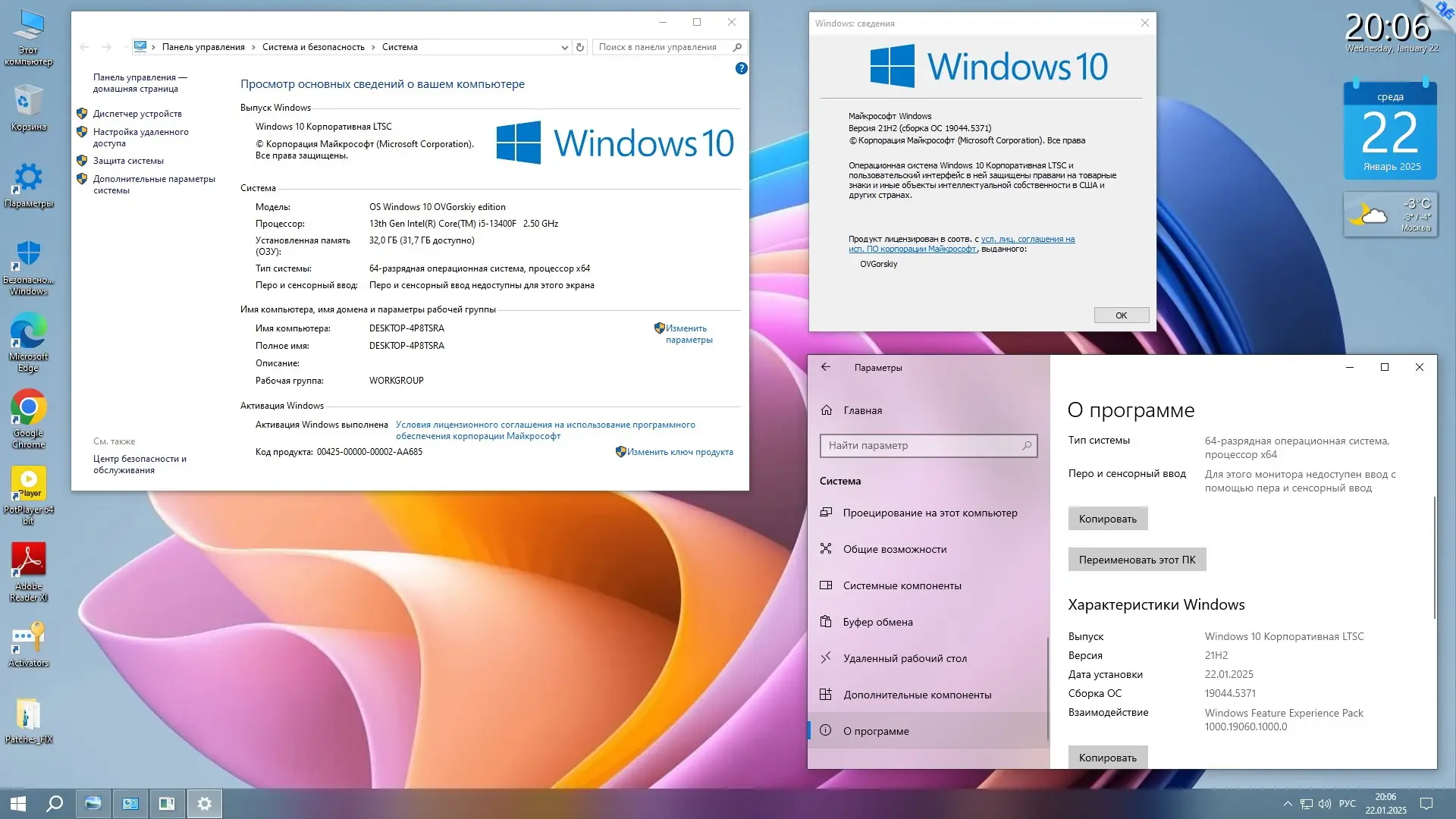 Пользовательсткй интерфейс Microsoft® Windows® 10 Enterprise x64 LTSC 2021 21H2 by OVGorskiy 01.2025 [RU]