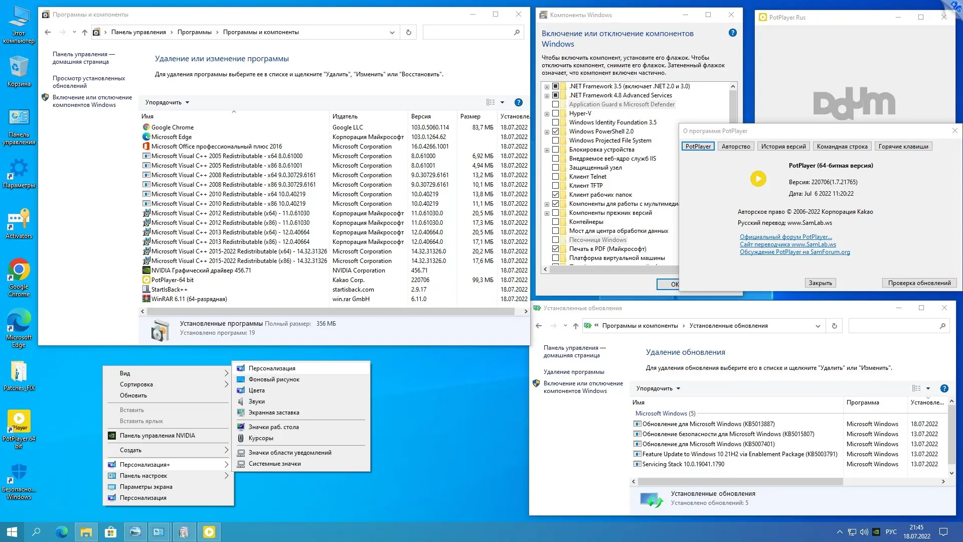 Пользовательсткй интерфейс Microsoft® Windows® 10 Pro-Home Optim Plus x64 21H2 RU by OVGorskiy 07.2022