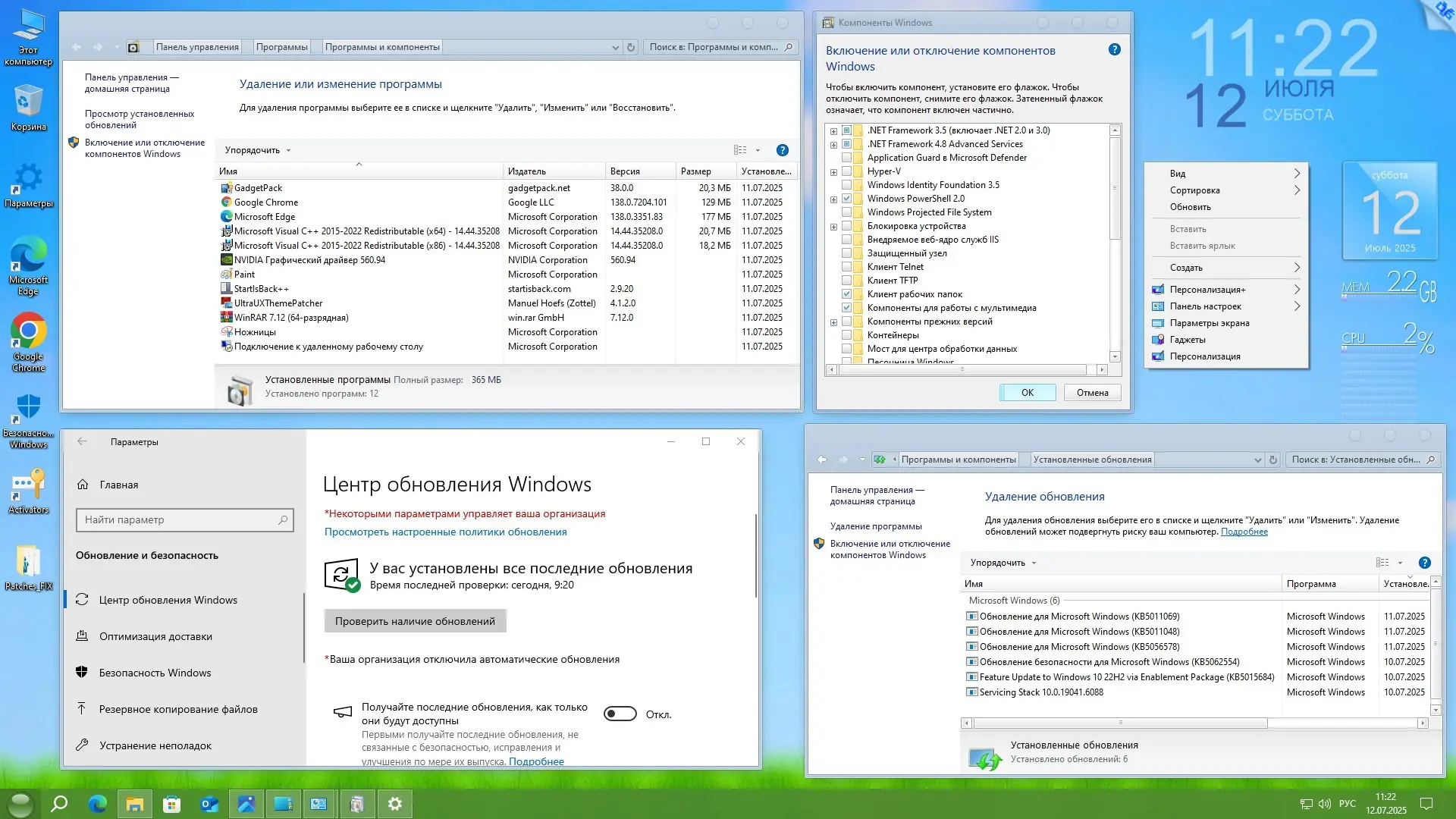 Пользовательсткй интерфейс Microsoft® Windows® 10 Professional VL x64 22H2 RU by OVGorskiy 07.2025