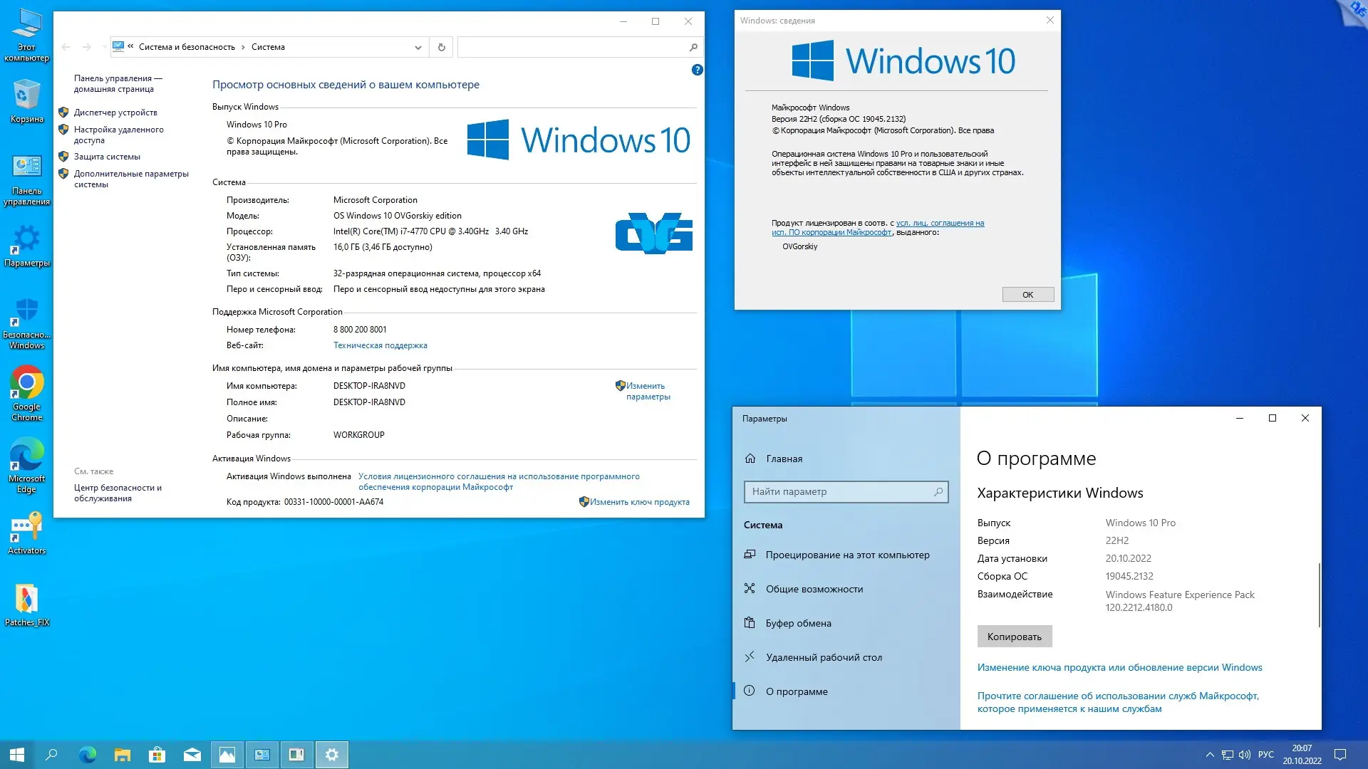 Пользовательсткй интерфейс Microsoft® Windows® 10 Professional VL x86-x64 22H2 RU by OVGorskiy 10.2022