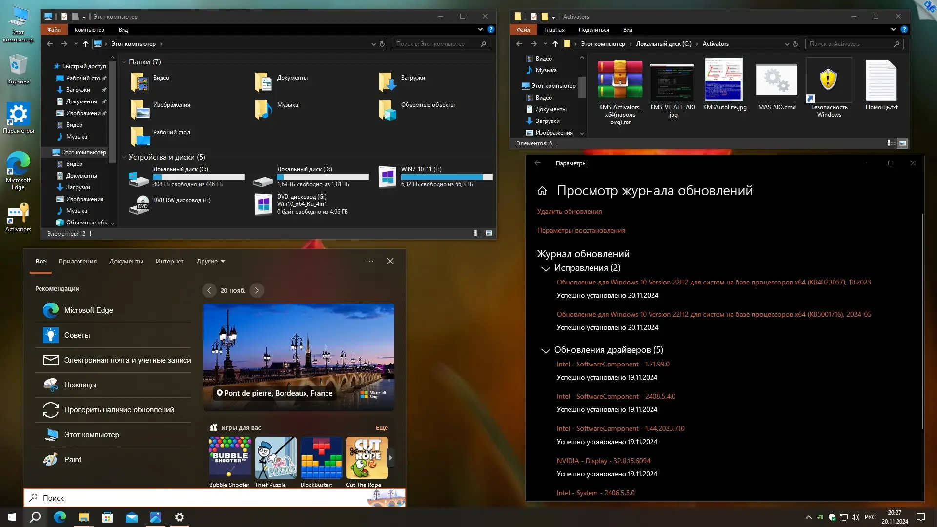 Пользовательсткй интерфейс Microsoft® Windows® 10 x64 Ru 22H2 4in1 Upd 11.2024 by OVGorskiy