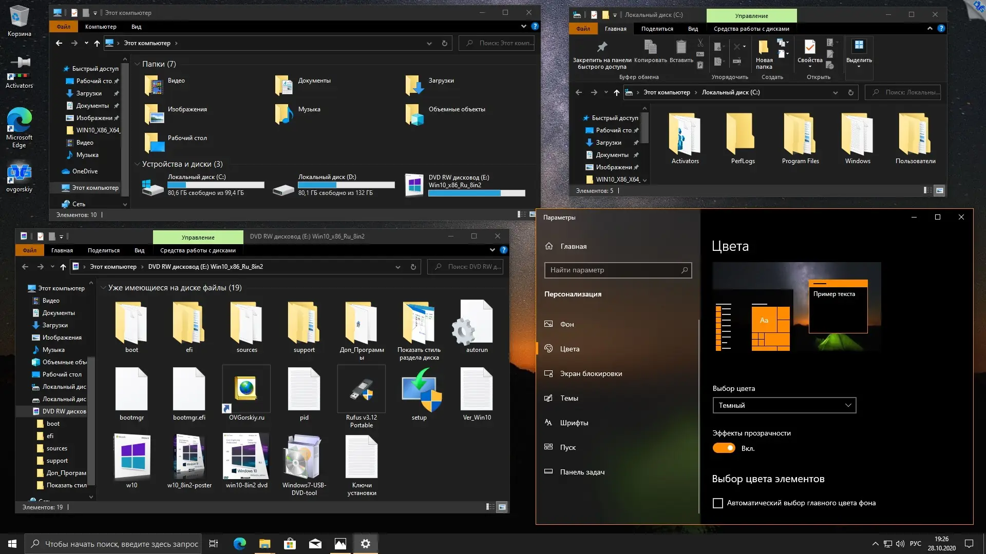 Пользовательсткй интерфейс Microsoft® Windows® 10 x86-x64 Ru 21H1 8in2 Orig-Upd 05.2021 by OVGorskiy