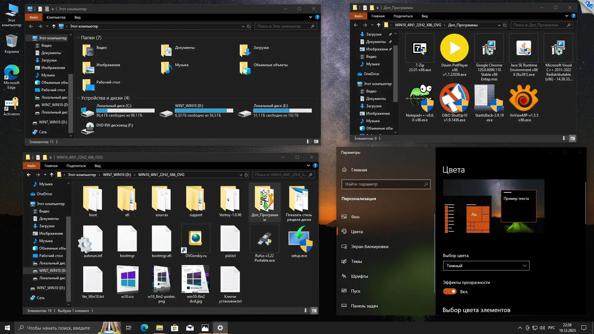 Пользовательсткй интерфейс Microsoft® Windows® 10 x86-x64 Ru 22H2 8in2 Upd 12.2023 by OVGorskiy