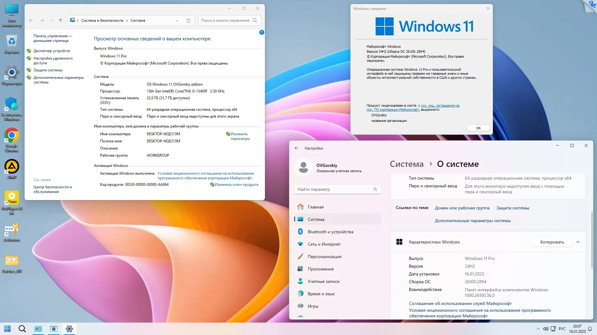 Пользовательсткй интерфейс Microsoft® Windows® 11 Pro-Home Optim Lite x64 24H2 RU by OVGorskiy 01.2025