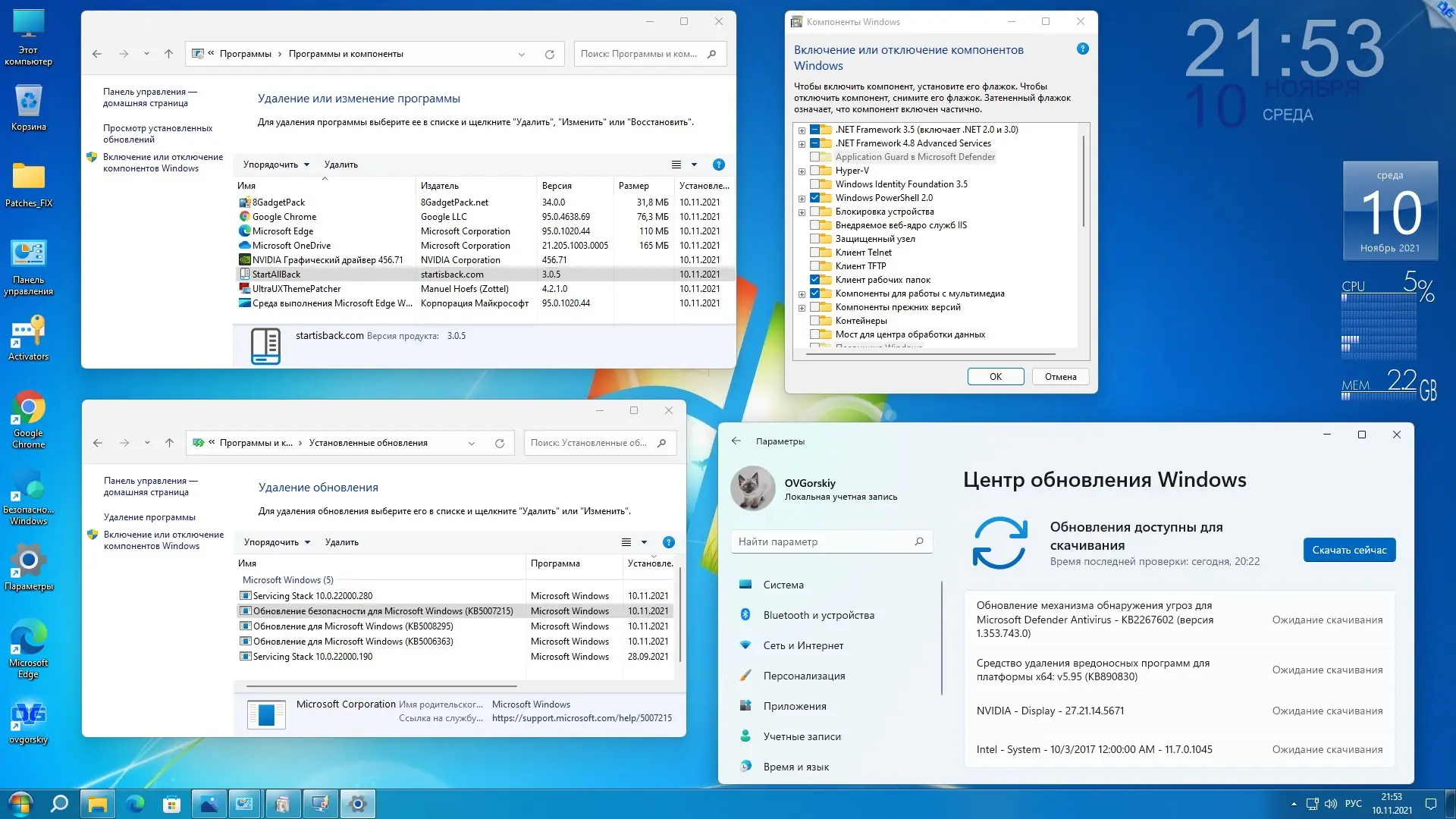 Пользовательсткй интерфейс Microsoft® Windows® 11 Professional VL x64 21H2 RU by OVGorskiy 11.2021