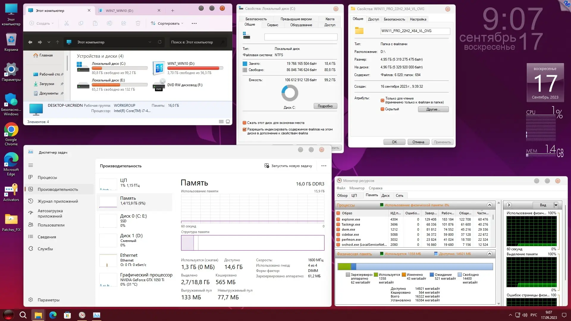Пользовательсткй интерфейс Microsoft® Windows® 11 Professional VL x64 22H2 RU by OVGorskiy 09.2023
