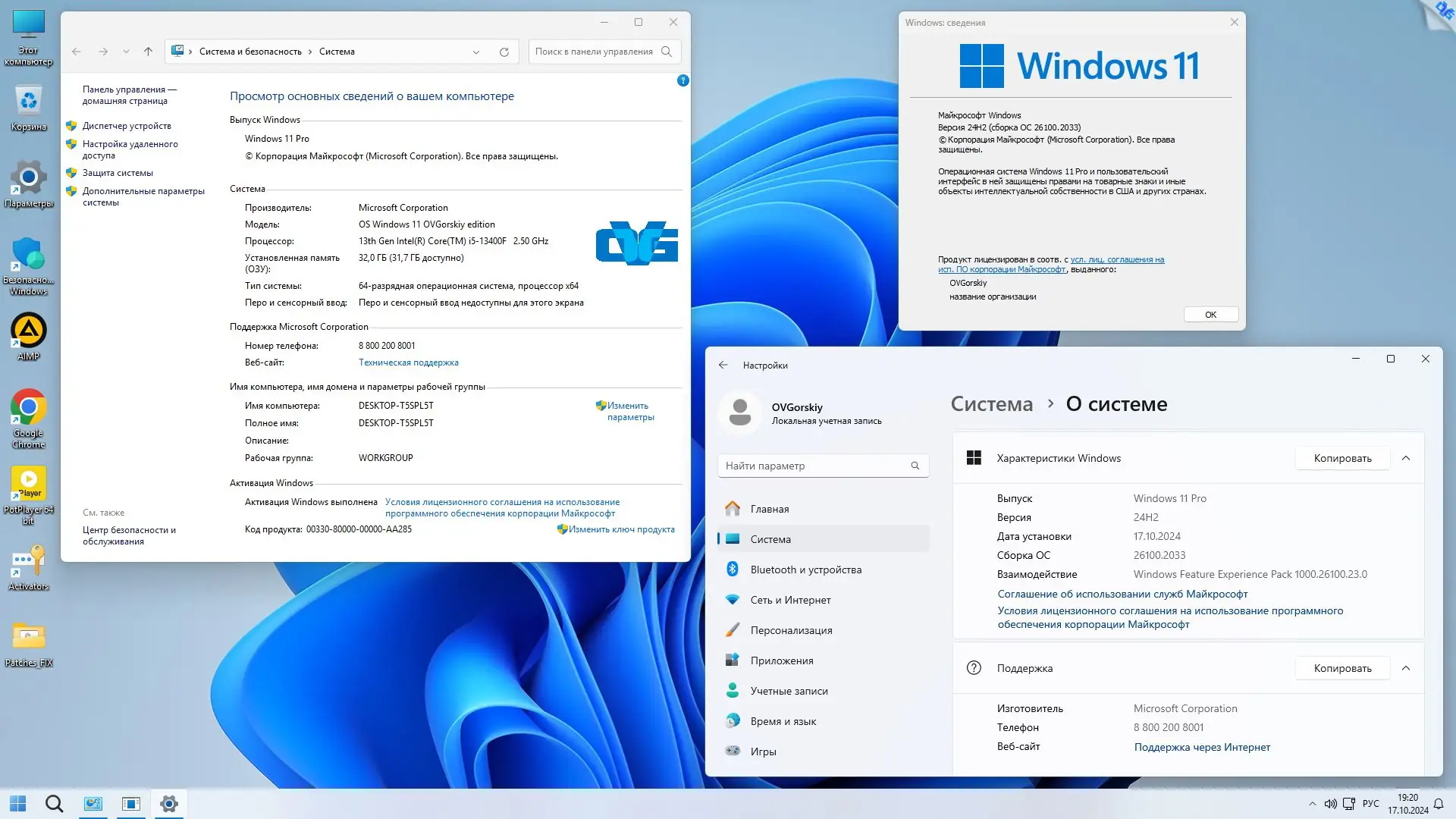 Пользовательсткй интерфейс Microsoft Windows 11 24H2 (26100.2033) Pro-Home Optim Lite by OVGorskiy 10.2024 [Ru]