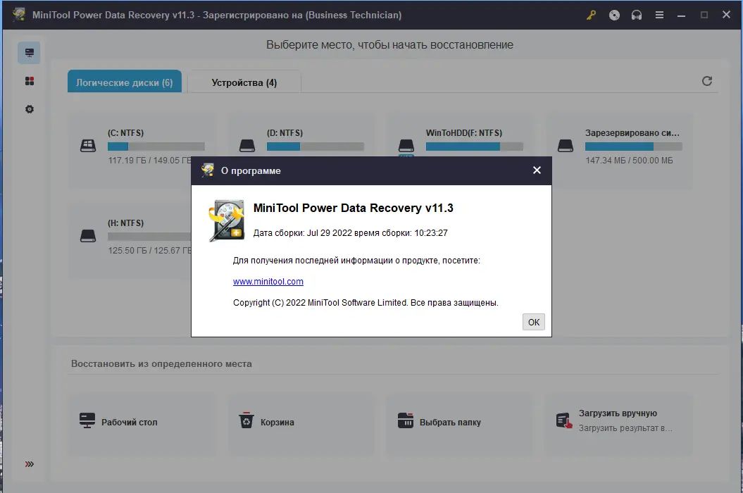 Пользовательсткй интерфейс MiniTool Power Data Recovery 11.3 Full (Standard-Deluxe-Enterprise-Technician) RePack (& Portable) by Dodakaedr [Multi Ru]