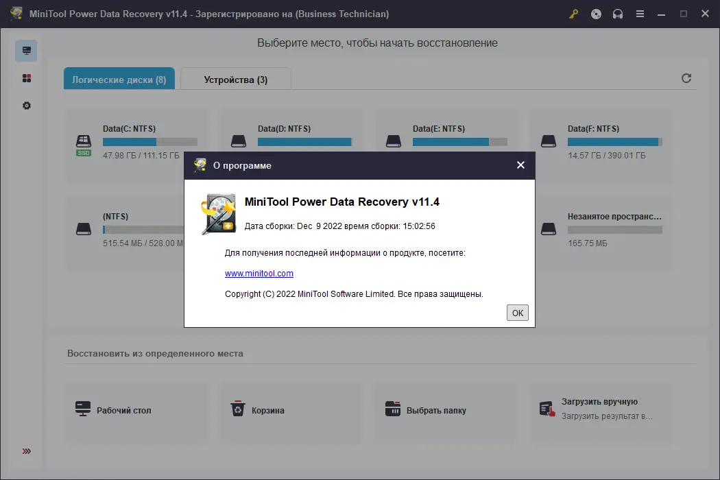 Пользовательсткй интерфейс MiniTool Power Data Recovery 11.4 Full (Standard-Deluxe-Enterprise-Technician) RePack (& Portable) by Dodakaedr [Multi Ru]