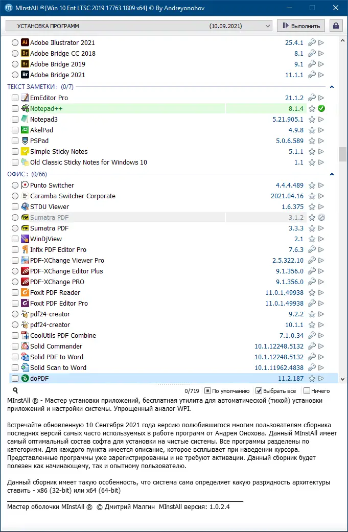Пользовательсткй интерфейс MInstAll v.10.09.2021 By Andreyonohov (ISO) [Ru]