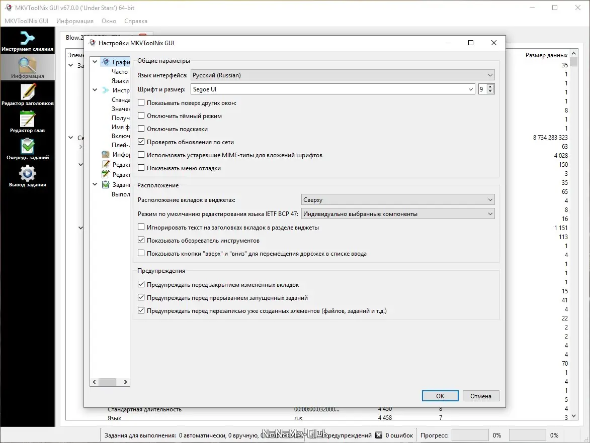 Пользовательсткй интерфейс MKVToolNix 67.0.0 Final + Portable [Multi Ru]
