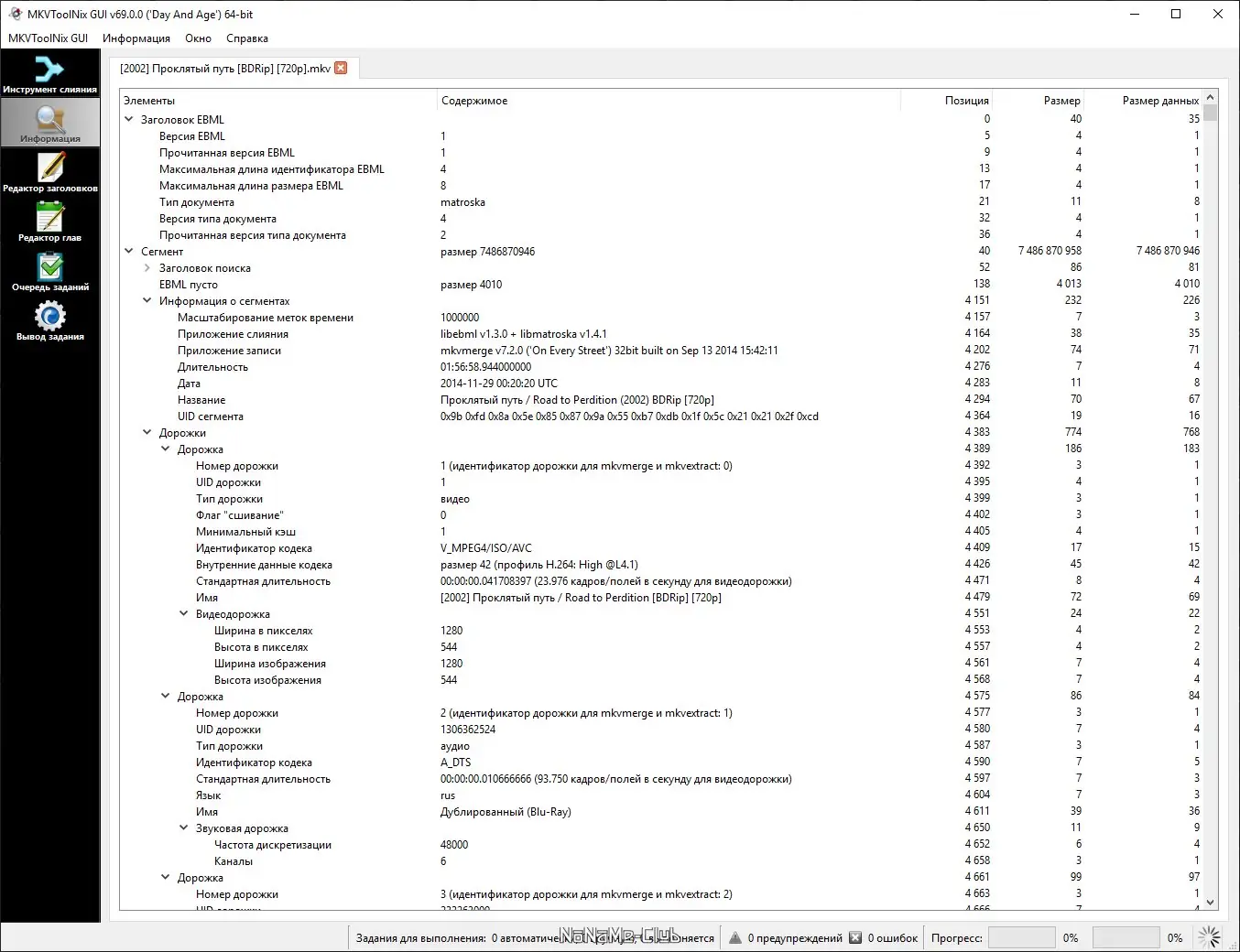 Пользовательсткй интерфейс MKVToolNix 69.0.0 Final + Portable [Multi Ru]