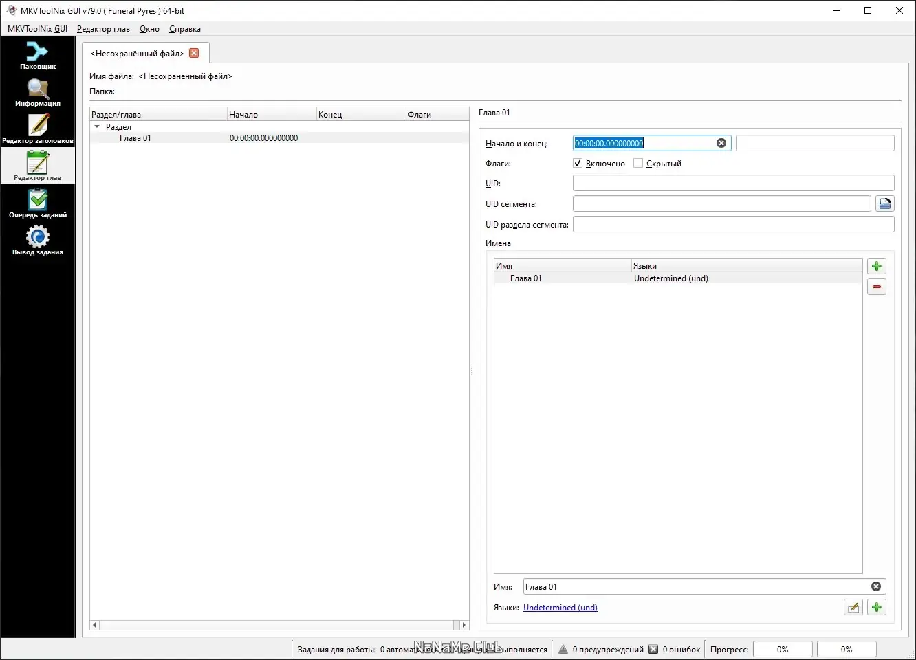 Пользовательсткй интерфейс MKVToolNix 79.0.0 Final + Portable [Multi Ru]