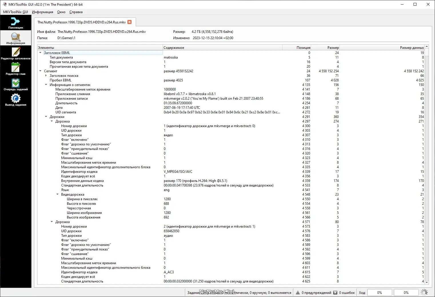 Пользовательсткй интерфейс MKVToolNix 82.0 Final + Portable [Multi Ru]