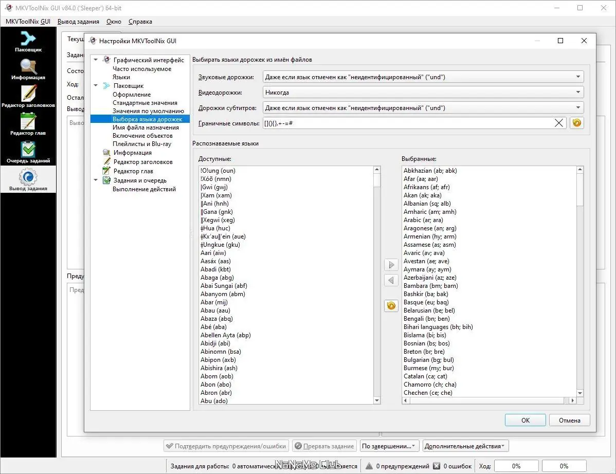 Пользовательсткй интерфейс MKVToolNix 84.0 Final + Portable [Multi Ru]