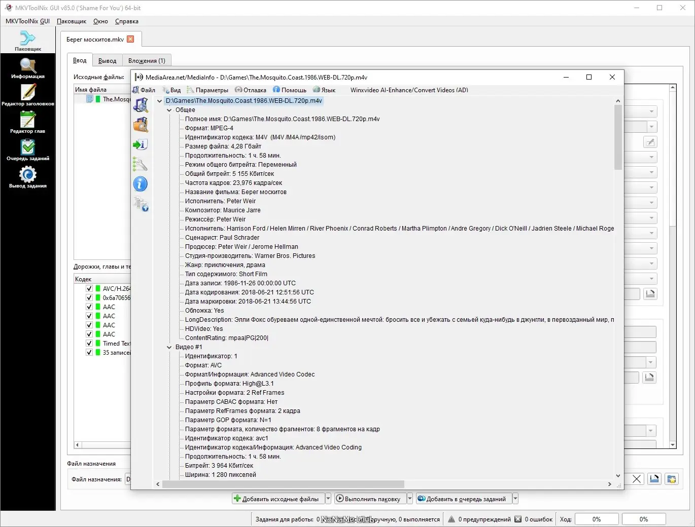Пользовательсткй интерфейс MKVToolNix 85.0 Final + Portable [Multi Ru]
