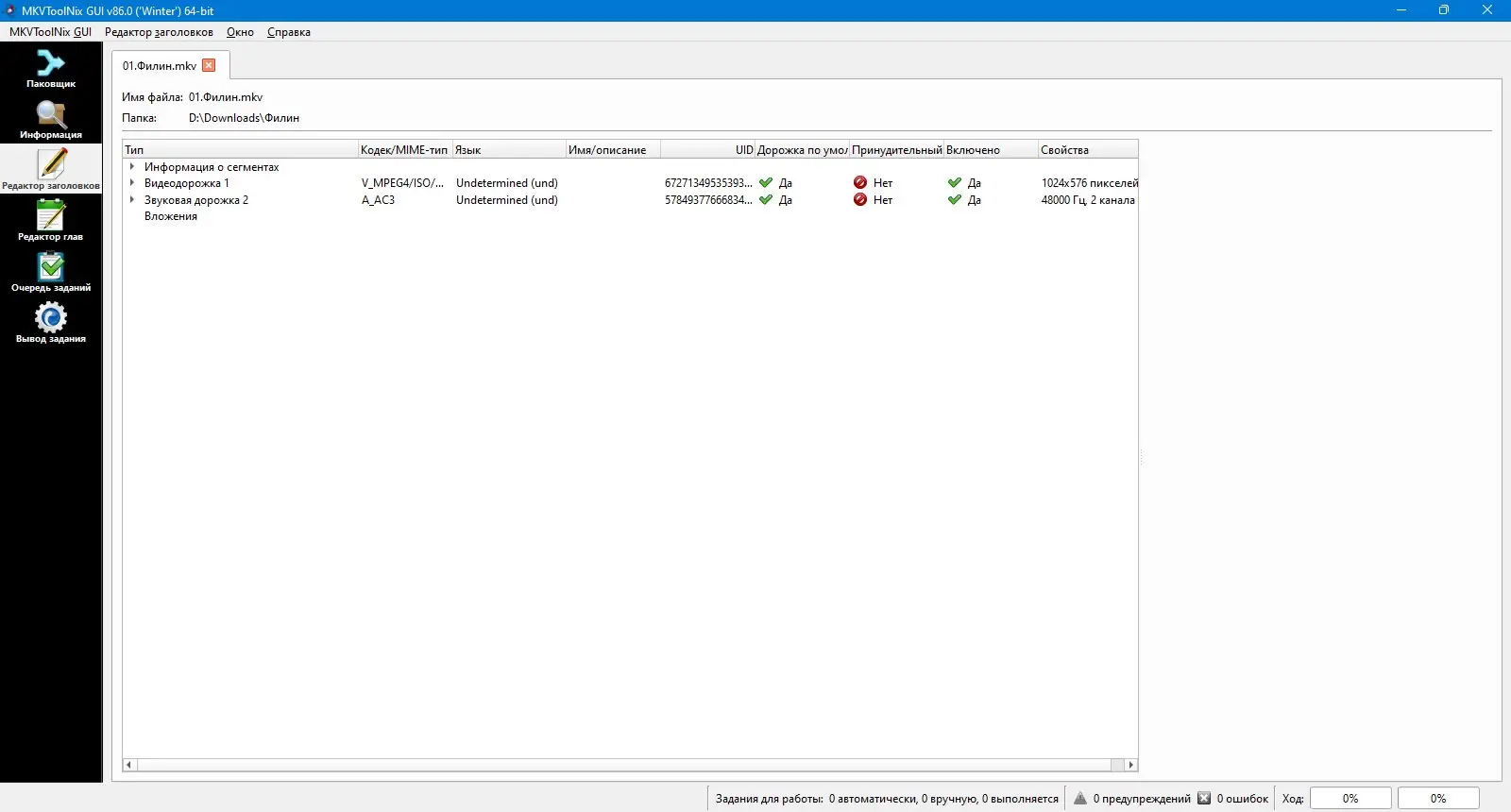 Пользовательсткй интерфейс MKVToolNix 86.0 Stable + Portable [Multi Ru]