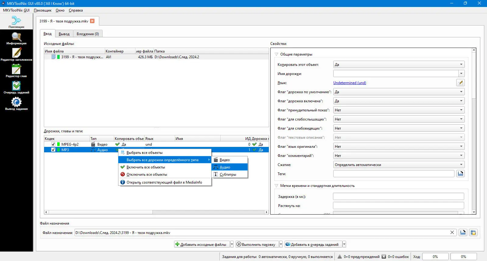 Пользовательсткй интерфейс MKVToolNix 88.0 Stable + Portable [Multi Ru]